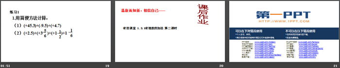 《有理数的加法》有理数PPT(第2课时)
