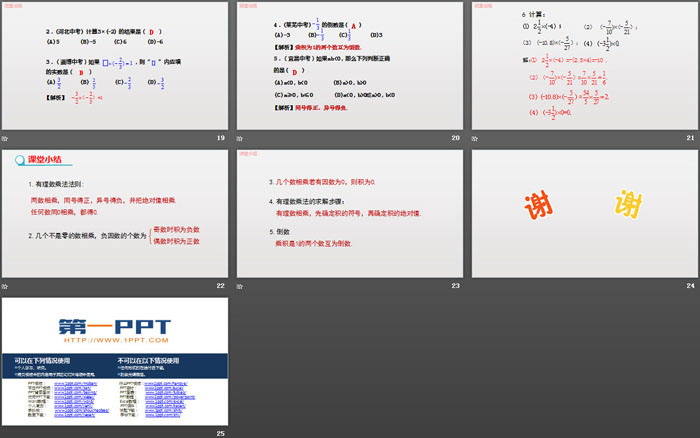 《有理数的乘法》有理数PPT(第1课时)