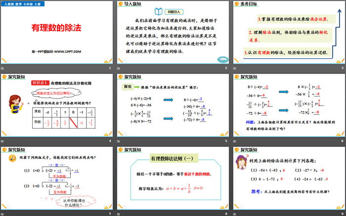 《有理数的除法》有理数PPT课件