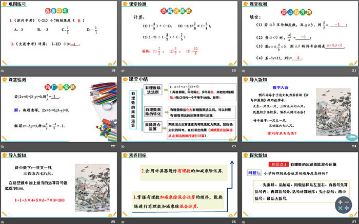 《有理数的除法》有理数PPT课件