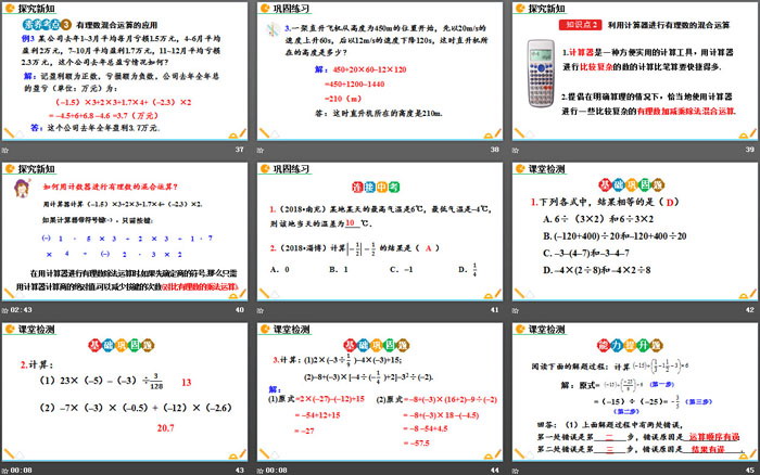 《有理数的除法》有理数PPT课件