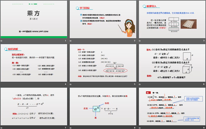 《乘方》有理数PPT(第1课时)