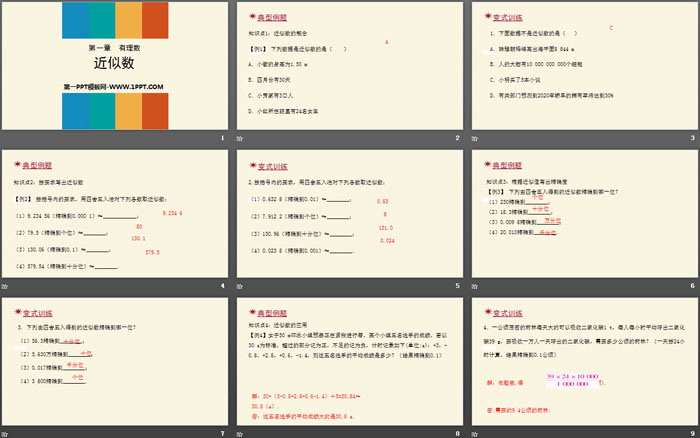 《近似数》有理数PPT
