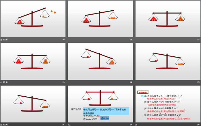 《等式的性质》一元一次方程PPT