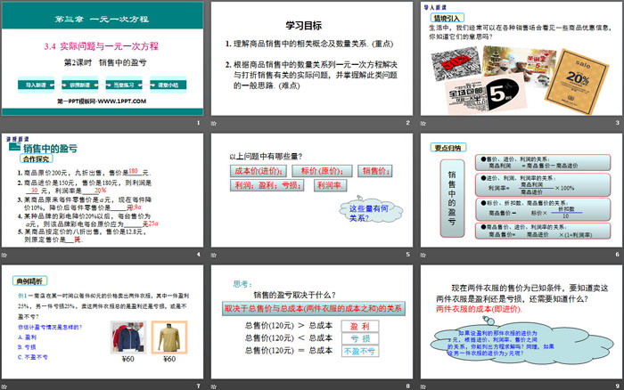 《实际问题与一元一次方程》一元一次方程PPT(第2课时销售中的盈亏)