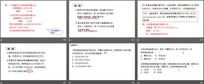 《实际问题与一元一次方程》一元一次方程PPT(第2课时销售中的盈亏)