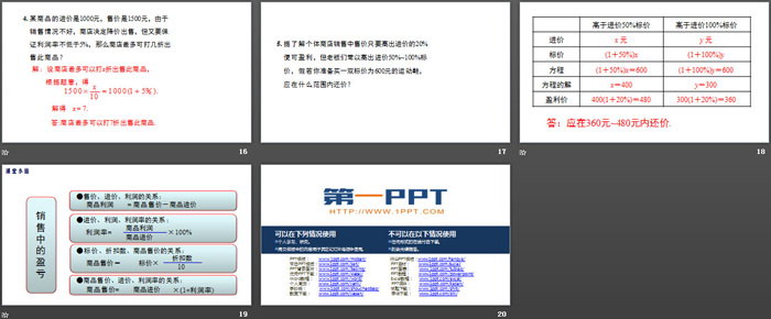 《实际问题与一元一次方程》一元一次方程PPT(第2课时销售中的盈亏)