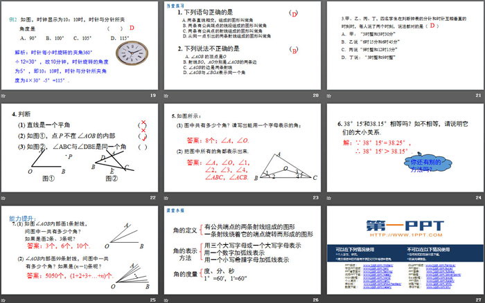 《角》几何图形初步PPT课件