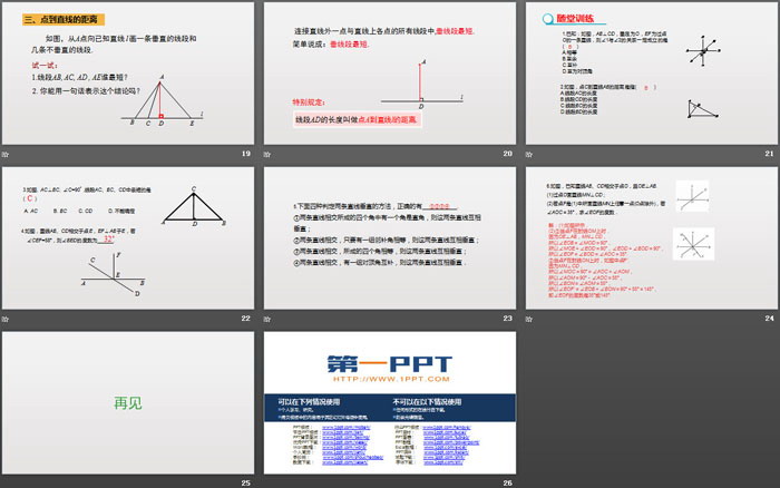 《垂线》相交线与平行线PPT课件下载