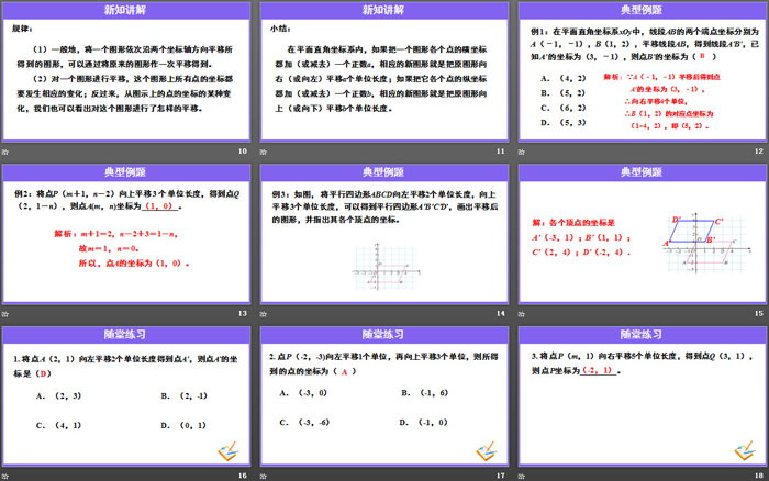 《用坐标表示平移》平面直角坐标系PPT下载