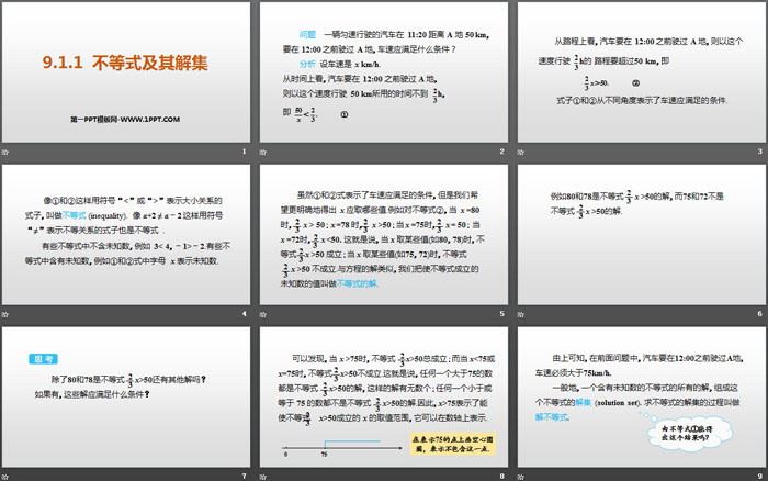 《不等式及其解集》不等式与不等式组PPT