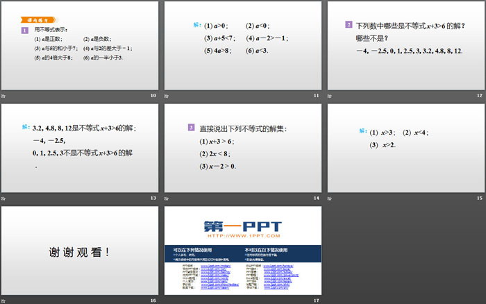 《不等式及其解集》不等式与不等式组PPT