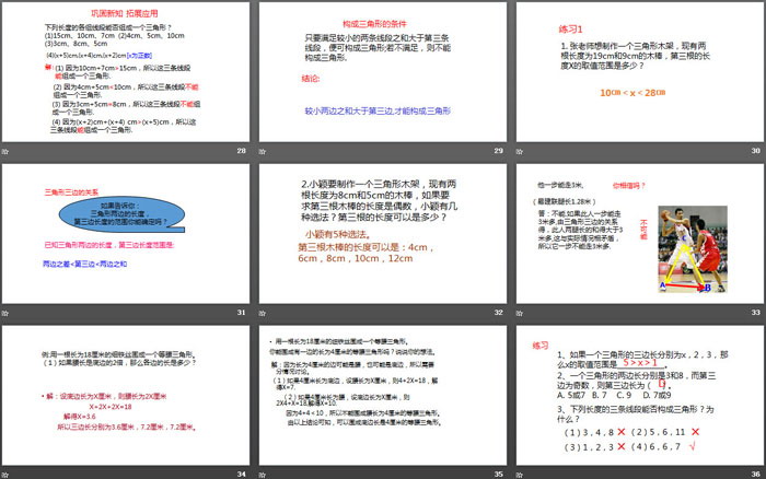 《三角形的边》三角形PPT