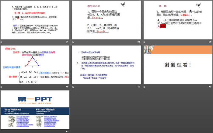 《三角形的边》三角形PPT