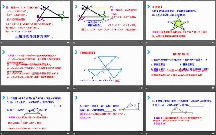 《三角形的外角》三角形PPT下载