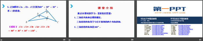 《三角形的外角》三角形PPT下载