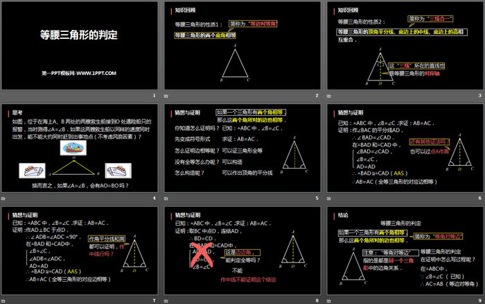 《等腰三角形的判定》轴对称PPT