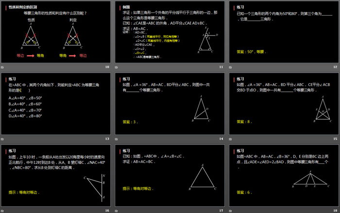 《等腰三角形的判定》轴对称PPT