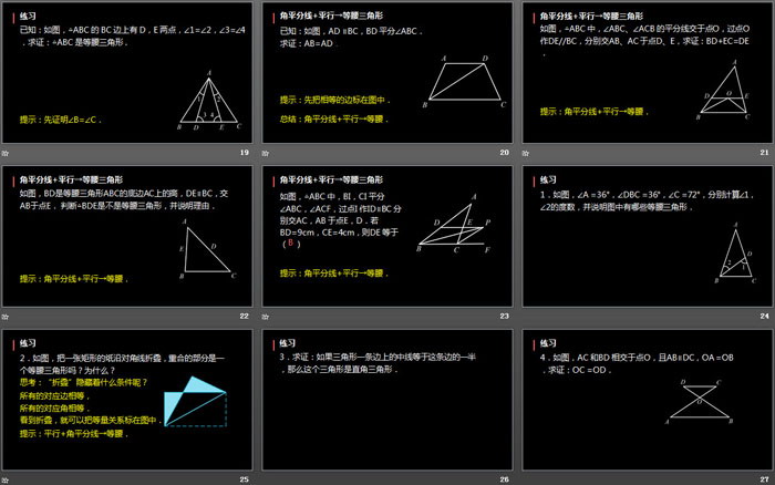 《等腰三角形的判定》轴对称PPT