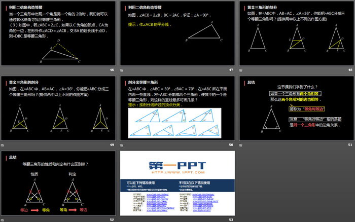 《等腰三角形的判定》轴对称PPT