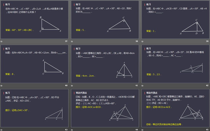 《等边三角形》轴对称PPT