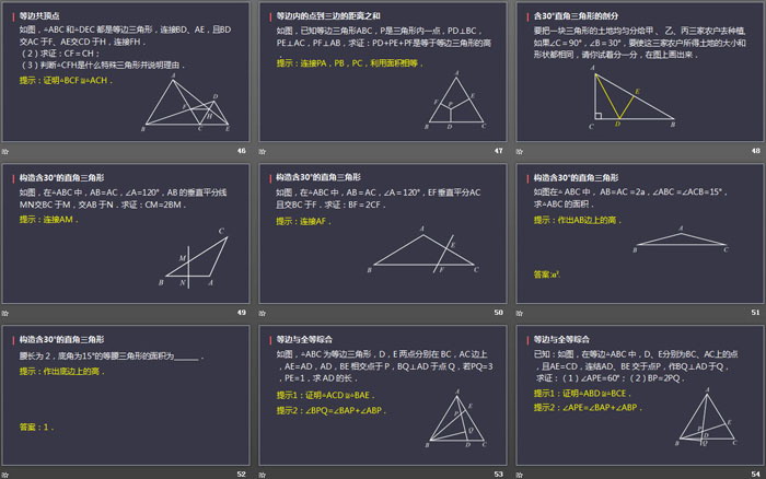《等边三角形》轴对称PPT