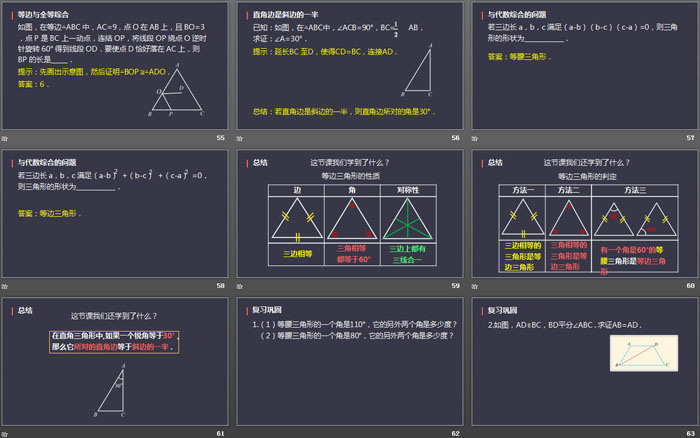 《等边三角形》轴对称PPT