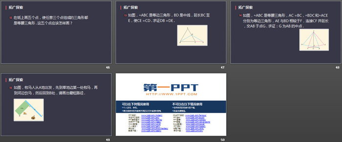 《最短路径问题》轴对称PPT