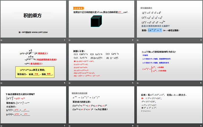 《积的乘方》整式的乘法与因式分解PPT