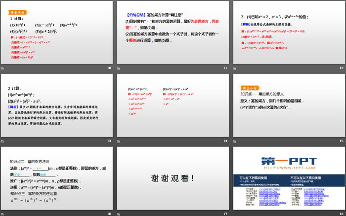 《积的乘方》整式的乘法与因式分解PPT
