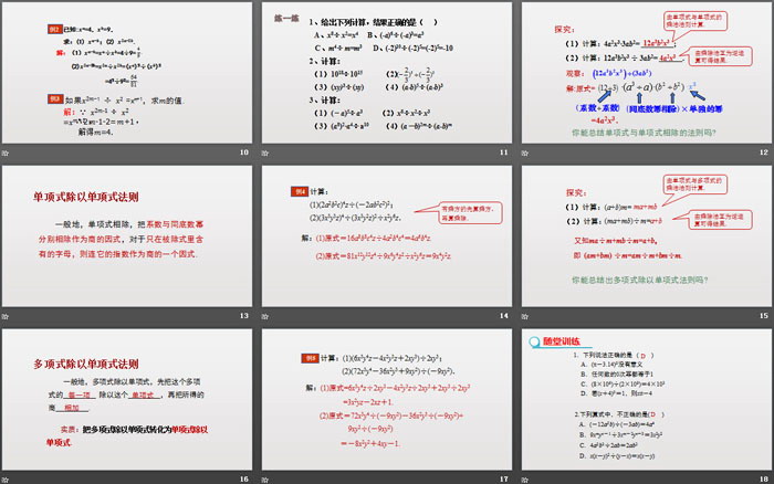 《整式的乘法》整式的乘法与因式分解PPT课件(第3课时整式的除法)