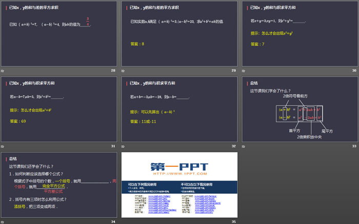 《完全平方公式》整式的乘法与因式分解PPT