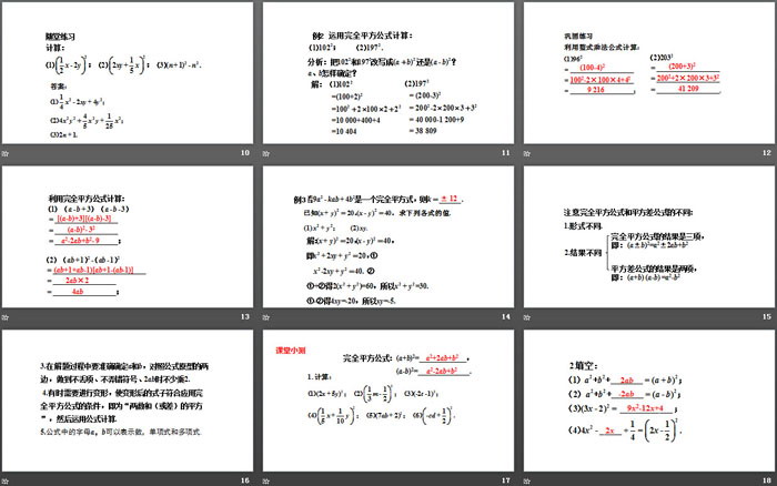 《完全平方公式》整式的乘法与因式分解PPT课件