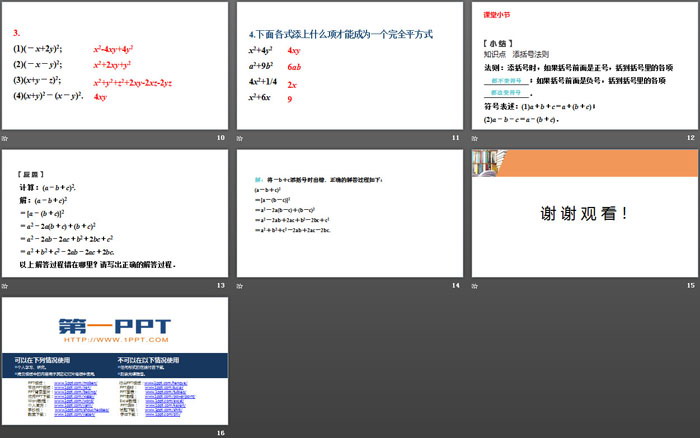 《添括号法则》整式的乘法与因式分解PPT
