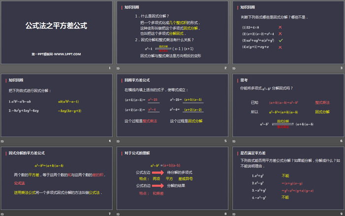《公式法之平方差公式》整式的乘法与因式分解PPT