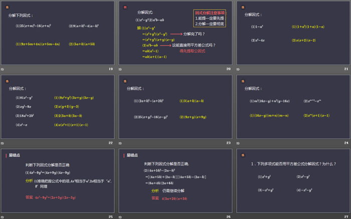 《公式法之平方差公式》整式的乘法与因式分解PPT