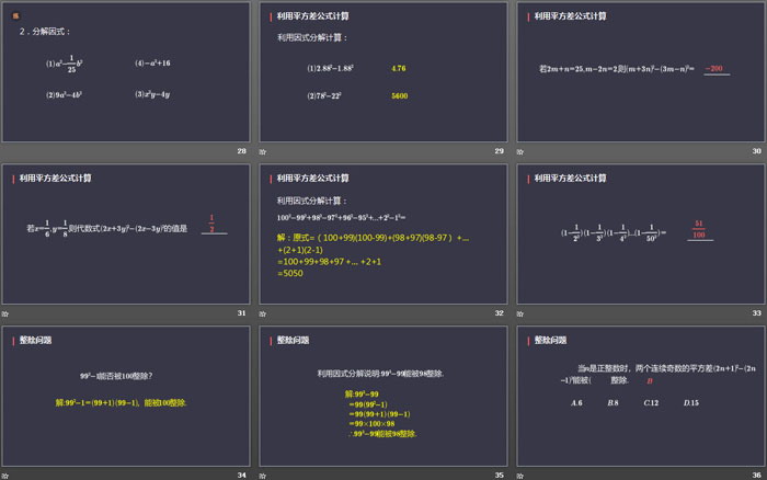 《公式法之平方差公式》整式的乘法与因式分解PPT