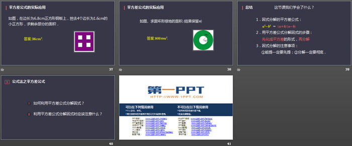 《公式法之平方差公式》整式的乘法与因式分解PPT