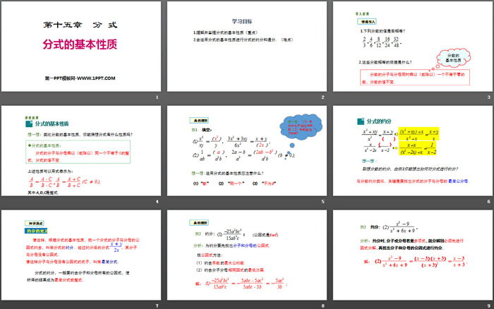 《分式的基本性质》分式PPT