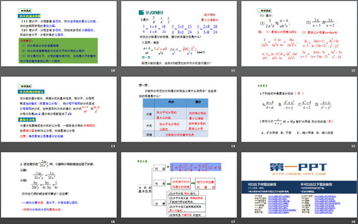 《分式的基本性质》分式PPT