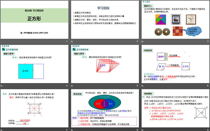 《正方形》平行四边形PPT下载
