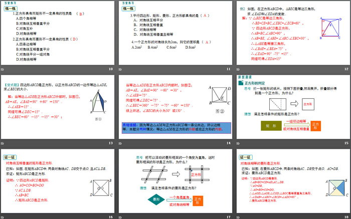 《正方形》平行四边形PPT下载