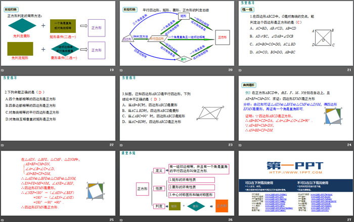 《正方形》平行四边形PPT下载