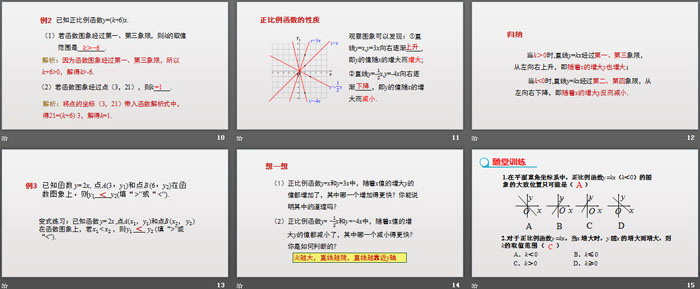 《正比例函数》一次函数PPT下载(第2课时正比例函数的图象与性质)