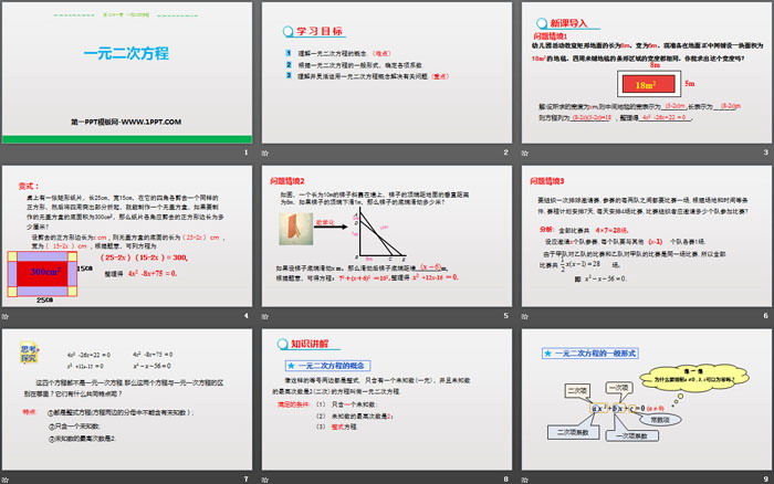 《一元二次方程》一元二次方程PPT