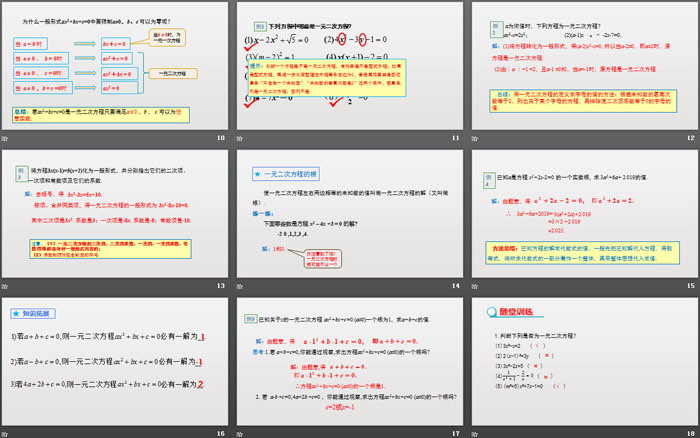 《一元二次方程》一元二次方程PPT