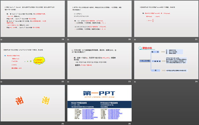 《一元二次方程》一元二次方程PPT