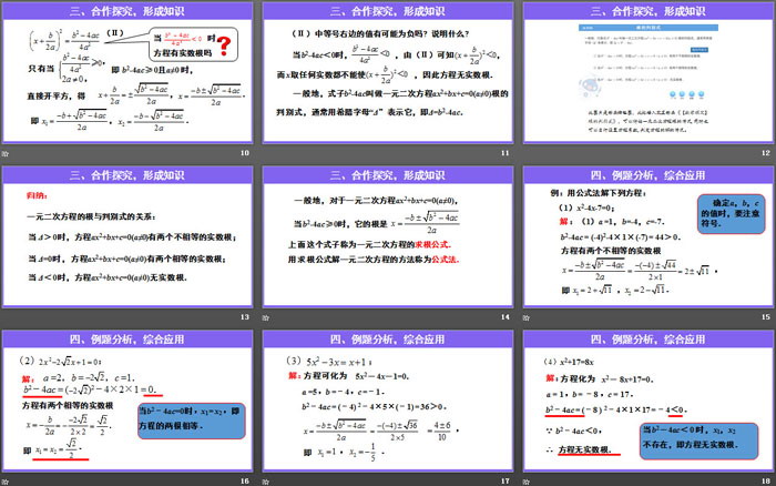《解一元二次方程》一元二次方程PPT(公式法)