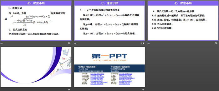 《解一元二次方程》一元二次方程PPT(公式法)