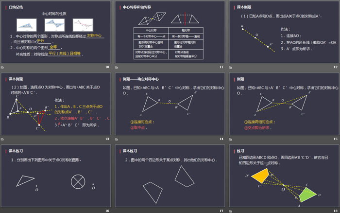 《中心对称》旋转PPT下载